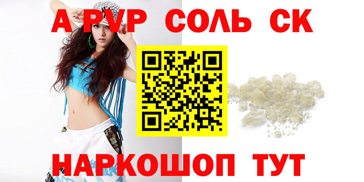 A-PVP Соль Старая Купавна