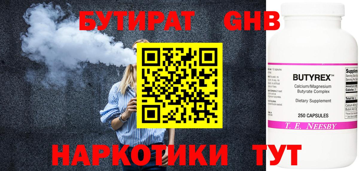 Бутират бутик Старая Купавна