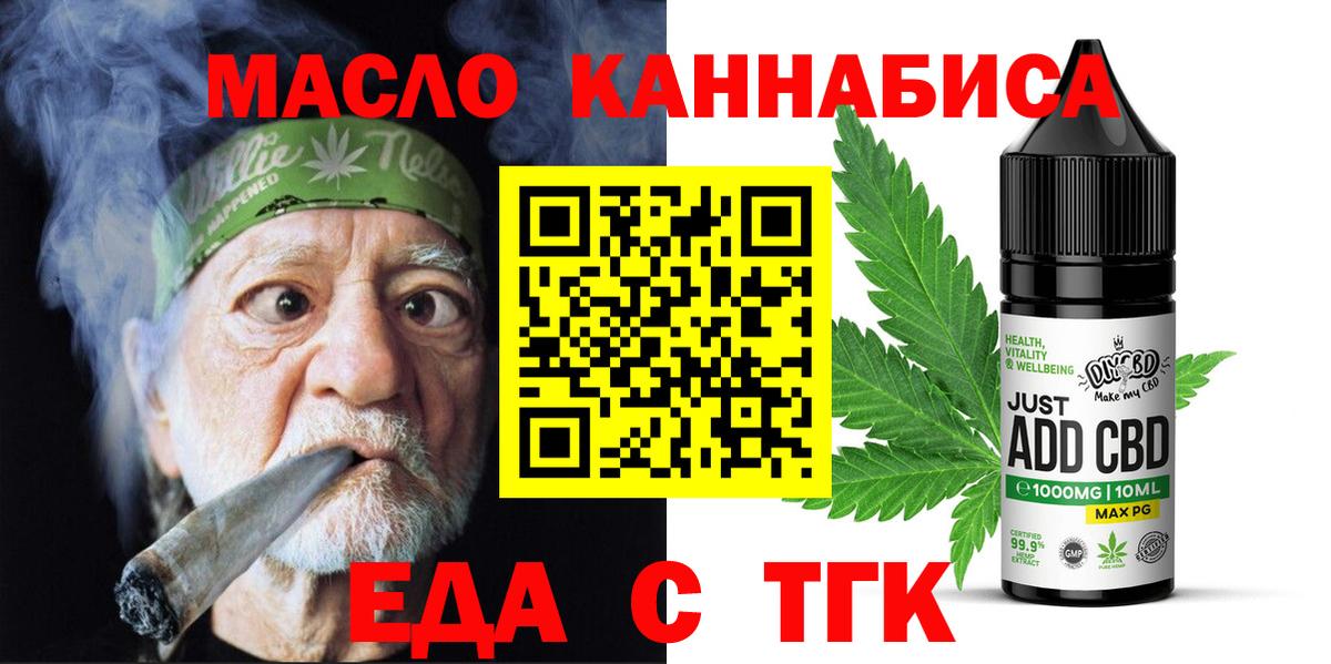 Еда ТГК марихуана Старая Купавна