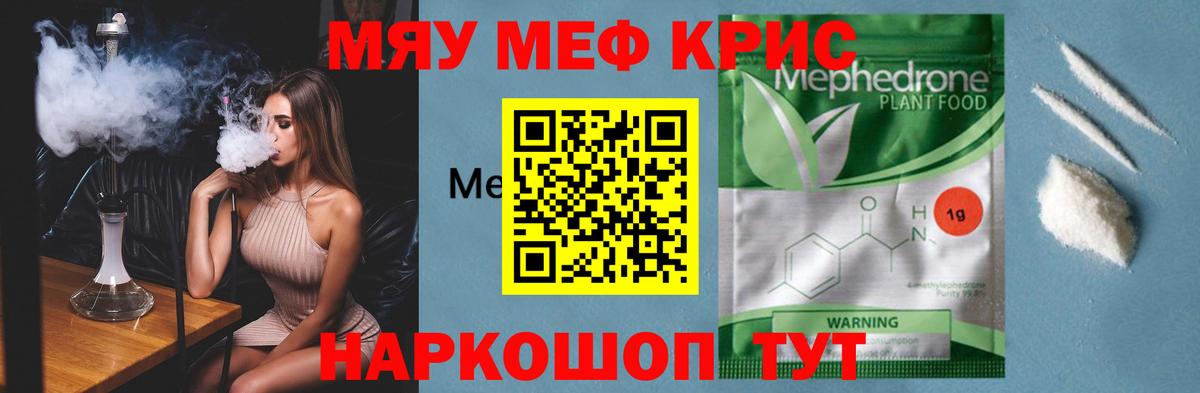 Старая Купавна  МЕФ мука  Меф кристаллы  МЯУ-МЯУ  Вход с VPN 