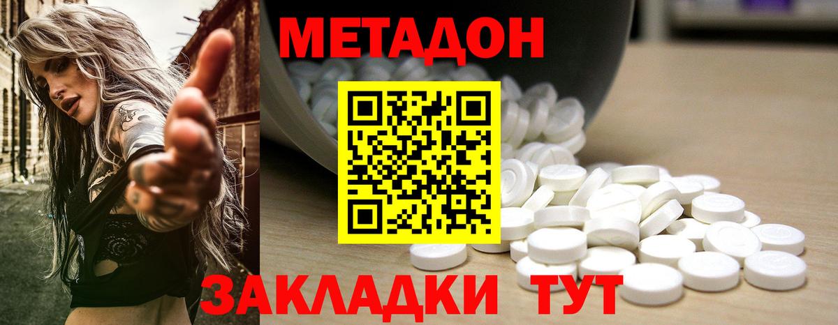 МЕТАДОН VHQ Старая Купавна