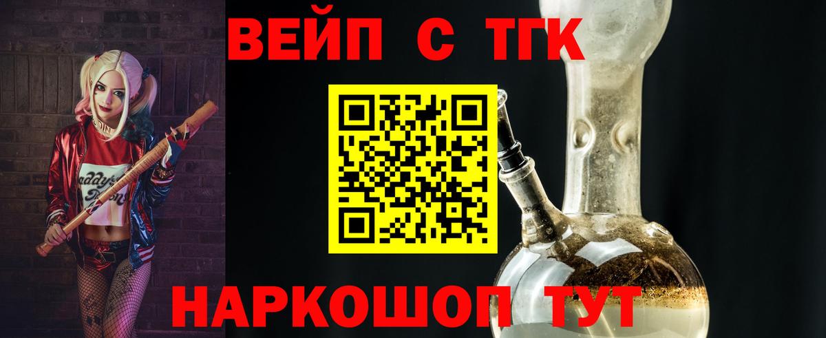 ТГК вейп с тгк Старая Купавна